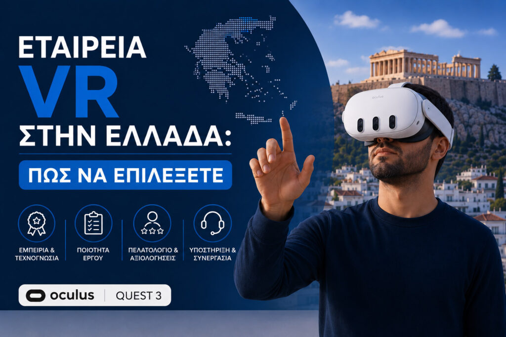 εταιρεία VR Ελλάδα