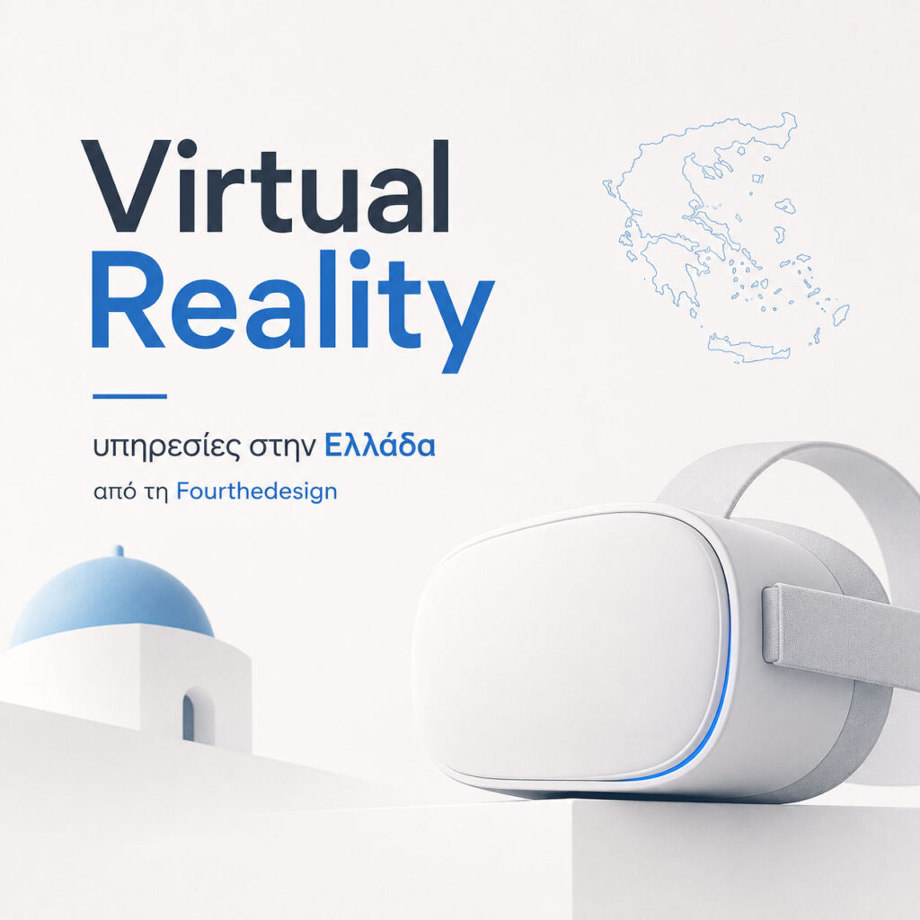 Virtual Reality υπηρεσίες
